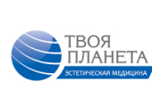 Центр эстетической медицины «Твоя планета»